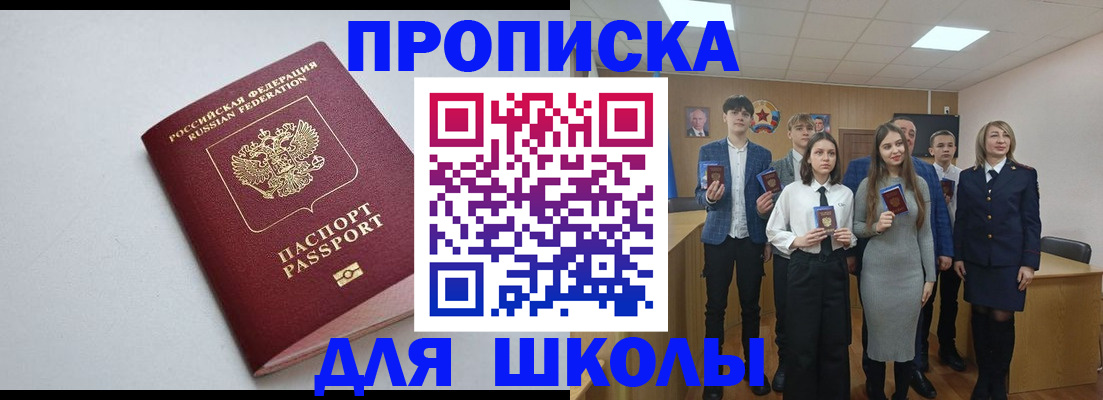 прописка ребенка в Лесосибирске