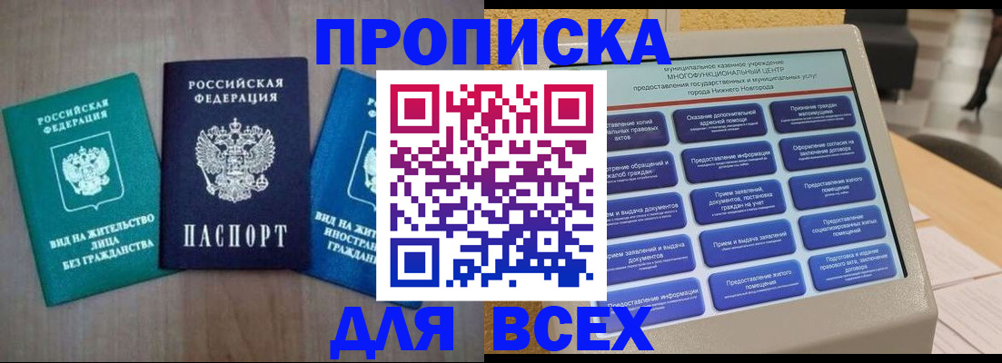 временная регистрация недорого в Лесосибирске